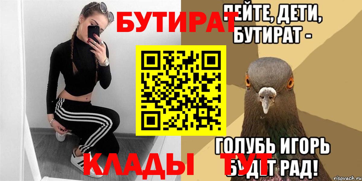 БУТИРАТ бутик  Вход с VPN  БУТИРАТ  Вичуга 