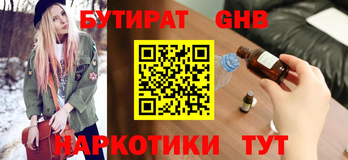 Бутират оксибутират Вичуга