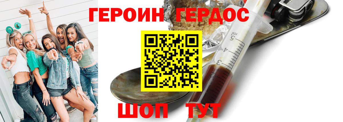 ГЕРОИН VHQ Вичуга