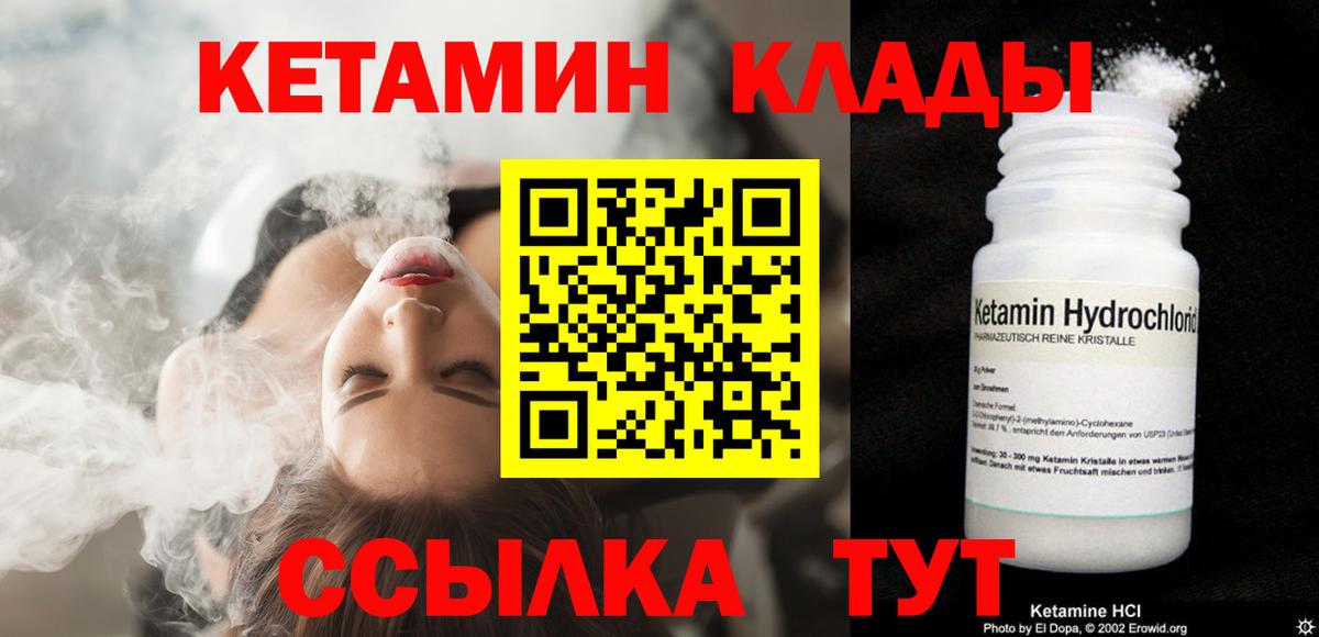Кетамин ketamine  Кетамин VHQ  мега   Вход с VPN  Вичуга 