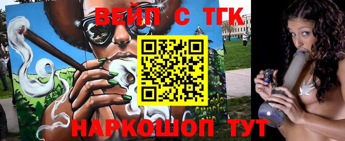 ТГК вейп с тгк  Вход с VPN  Вичуга 